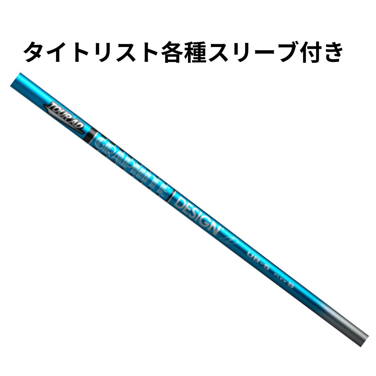 Wedge - キャロウェイ（純正）各種スリーブ付き グラファイトデザイン ツアーAD UB