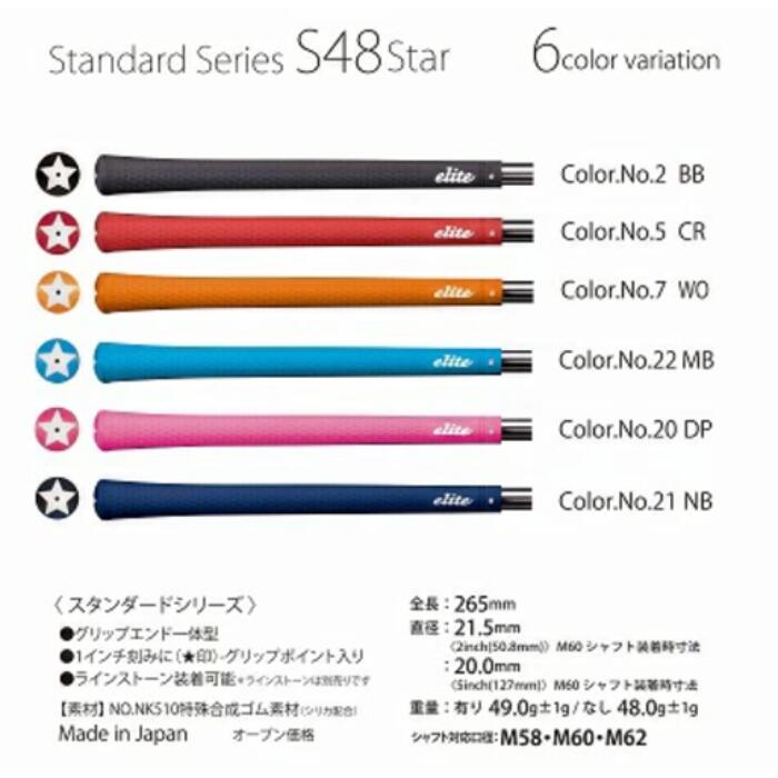 エリートグリップ　スタンダードパターン　S48 Star