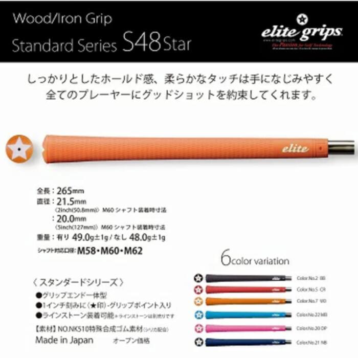 エリートグリップ　スタンダードパターン　S48 Star