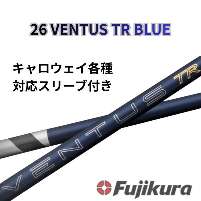 【クーポン有】キャロウェイ(非純正) フジクラ ベンタス 26 VENTUS TR BL 26 ヴェンタス 日本仕様...