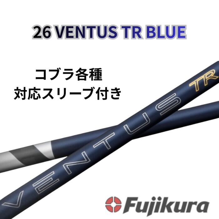 商品情報その他商品説明26 VENTUS TR BLUE 2026年1月29日発売！1/29発売→順次製作 ツアーからのフィードバックとモーションキャプチャーテストを徹底的に経て再設計されたNew Ventus TR は、VeloCore+ テクノロジーを搭載し、パフォーマンスをさらに向上させました。VeloCore+ を搭載したこの先進的な設計は、さらに優れた安定性、スムーズな打感、そしてインパクト時のスピードアップを実現し、ゴルファーにかつてないほどパワフルで一体感のあるスイング体験をもたらします。注意事項【1/29発売予定】【クーポン有】コブラ(非純正) フジクラ ベンタス 26 VENTUS TR BL 26 ヴェンタス 日本仕様 ゴルフ シャフト リシャフト 浜レオン 26 VENTUS TR BLUE レオンゴルフ 5