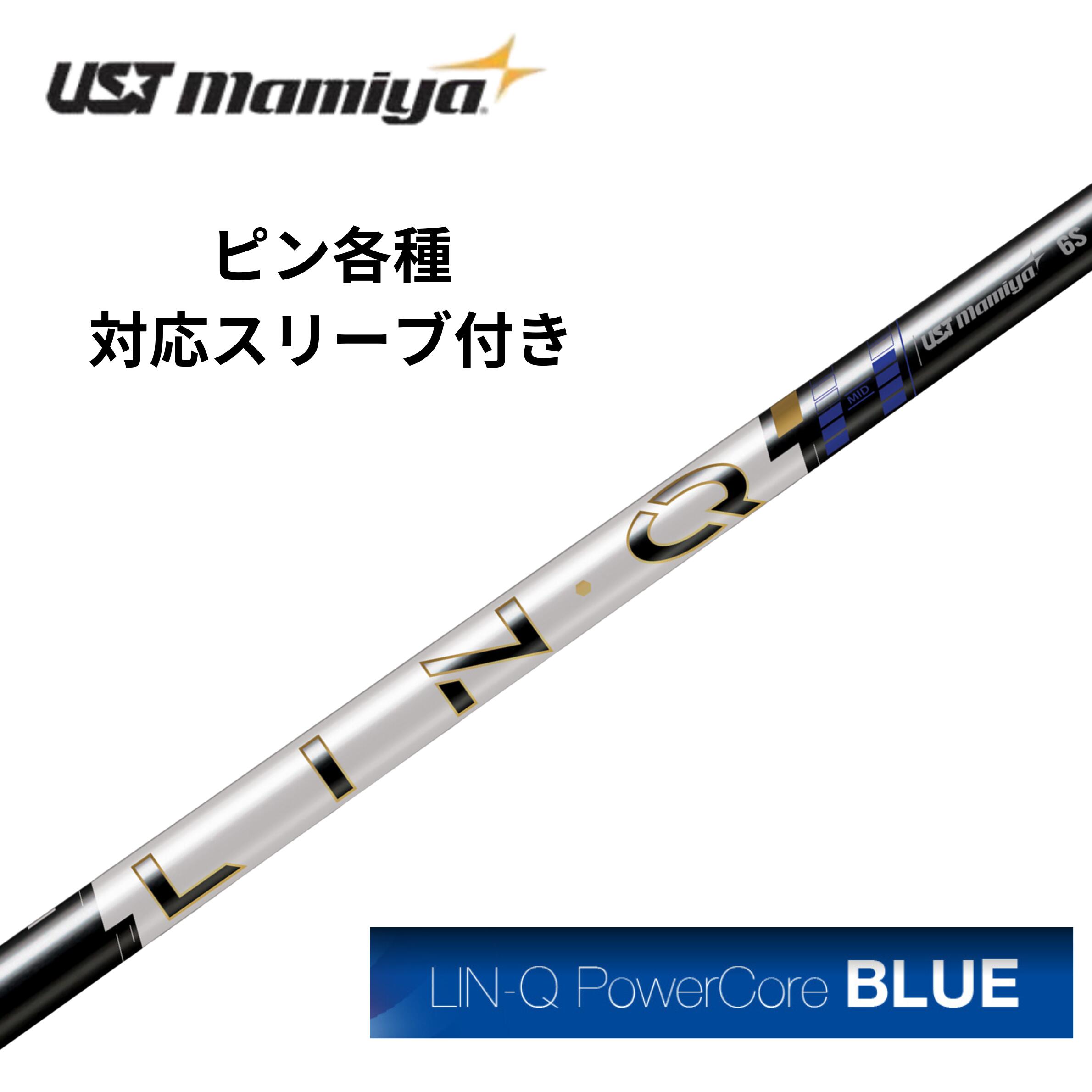 商品情報素材/材質カーボン100%注意モニター発色の具合により色合いが異なる場合がございます。【2/19発売】ピン（非純正）各種対応スリーブ付き USTmamiya LIN-Q PowerCore BLUE リンクパワーコアブルー ゴルフ シャフト 浜レオン レオンゴルフ USTmamiya LIN-Q PowerCore BLUE リンクパワーコアブルー 世界のトッププレイヤーが、勝ち抜くために選ぶゴルフシャフト—LIN-Q PowerCore。その性能を、日本のプレイヤーのために緊急輸入。パワーコアは独自のQ-Ply素材×ナノレジンシステムにより余分なシャフトの変形を抑制することで全体がしなやかにしなり戻り、打感が良くなります。さらにエネルギーロスが少なくなるため、スイングパワーを最大効率でボールへ伝えることを可能にしました。世界のトッププレイヤーのパフォーマンス向上のために設計されたLIN-Qシリーズに新テクノロジーを搭載することで、 LIN-Q EXシリーズよりさらに打ちやすく、安定性を向上させました。 5