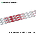 日本シャフト モーダス3 N.S.PRO MODUS3 TOUR115 日本仕様 番手別 ウェッジ用