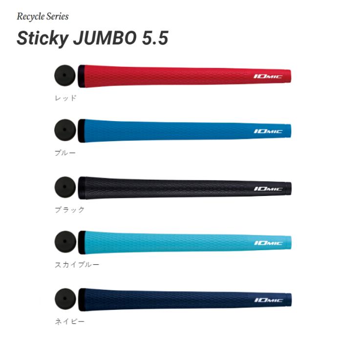 楽天市場】イオミック スティッキー ジャンボの通販