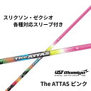 スリクソン・ゼクシオ(非純正)各種対応スリーブ付シャフト USTマミヤ THE ATTAS ピンクバージョン