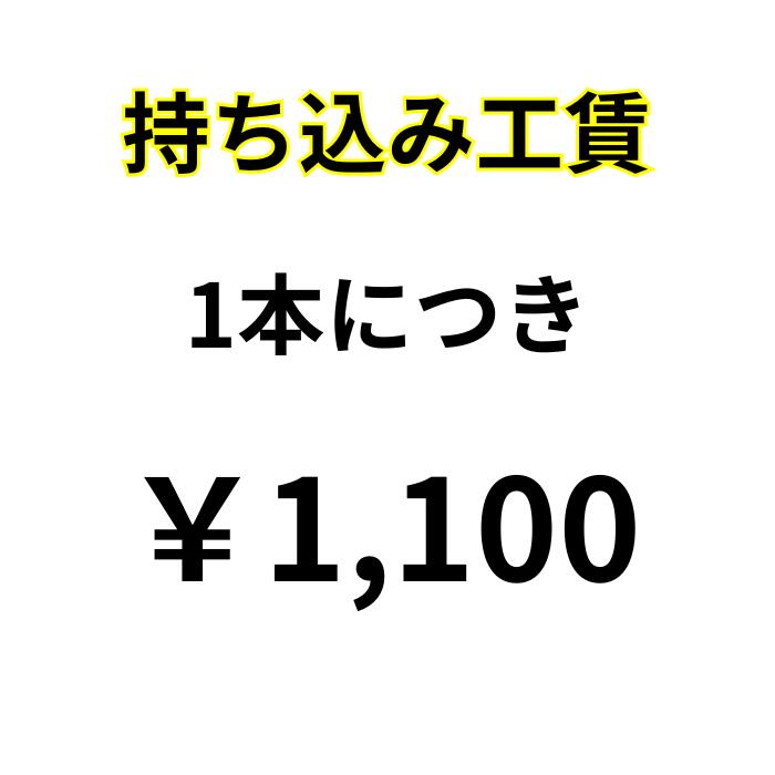 リシャフト工賃 ※3本まで レオンゴルフ リシャフト工賃 5