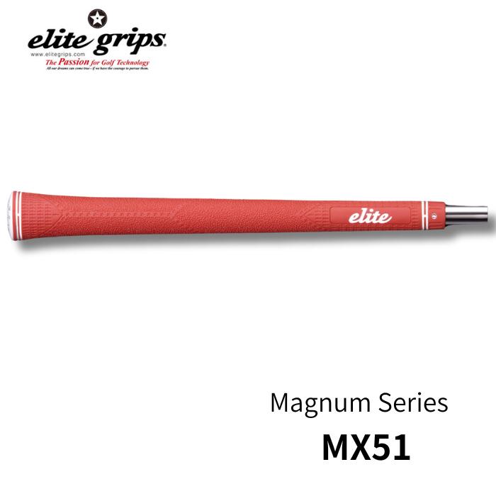 エリートグリップ マグナムシリーズ　MX51　ゴルフグリップ