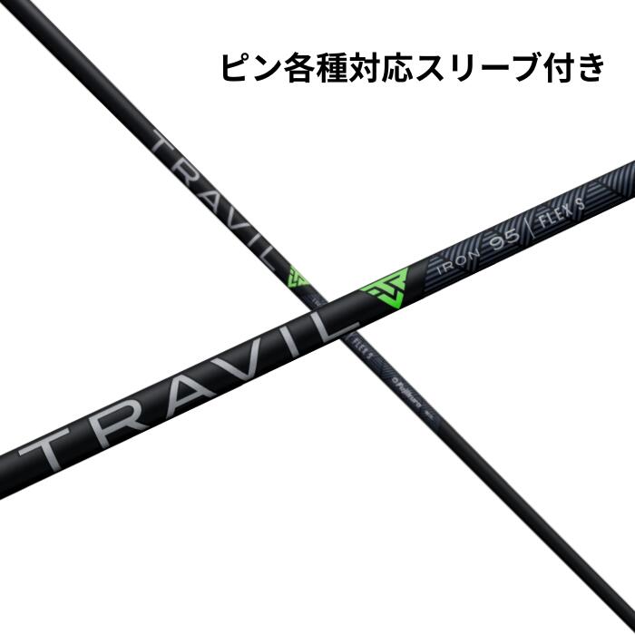 ピン 各種対応 (非純正) スリーブ付き フジクラ シャフト TRAVIL 日本仕様 fujikuraシャフト ピンシャフト fujikura スリーブ付きシャフト スリーブ カーボン ゴルフシャフト シャフト交換 リシャフト 交換 【工賃無料】