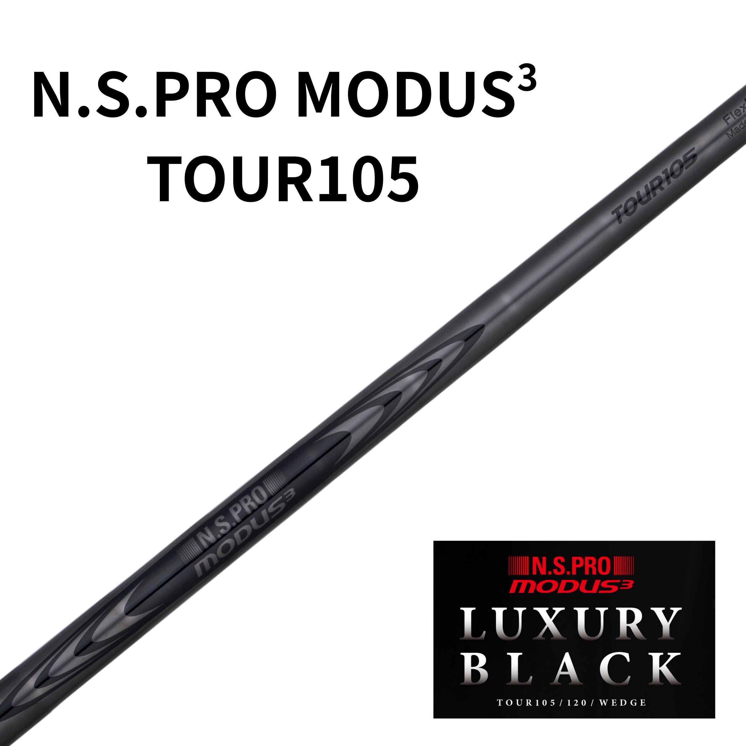 【2026年4月9日発売】N.S.PRO MODUS TOUR105 LUXURY BLACK 日本シャフト ラグジュアリーブラック モーダス ツアー105