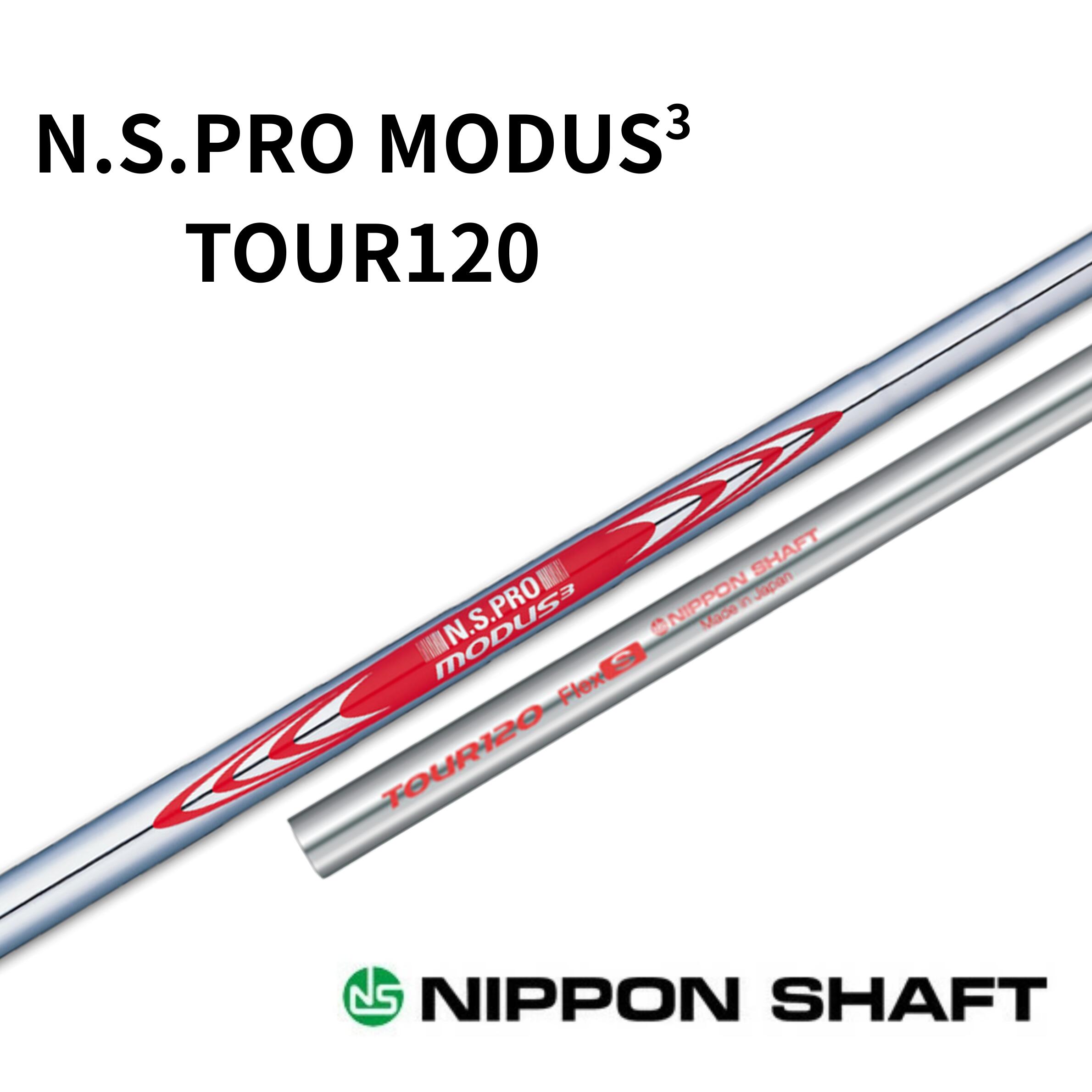 Rakuten - 日本シャフト モーダス3 N.S.PRO MODUS3 TOUR120 日本仕様 番手別