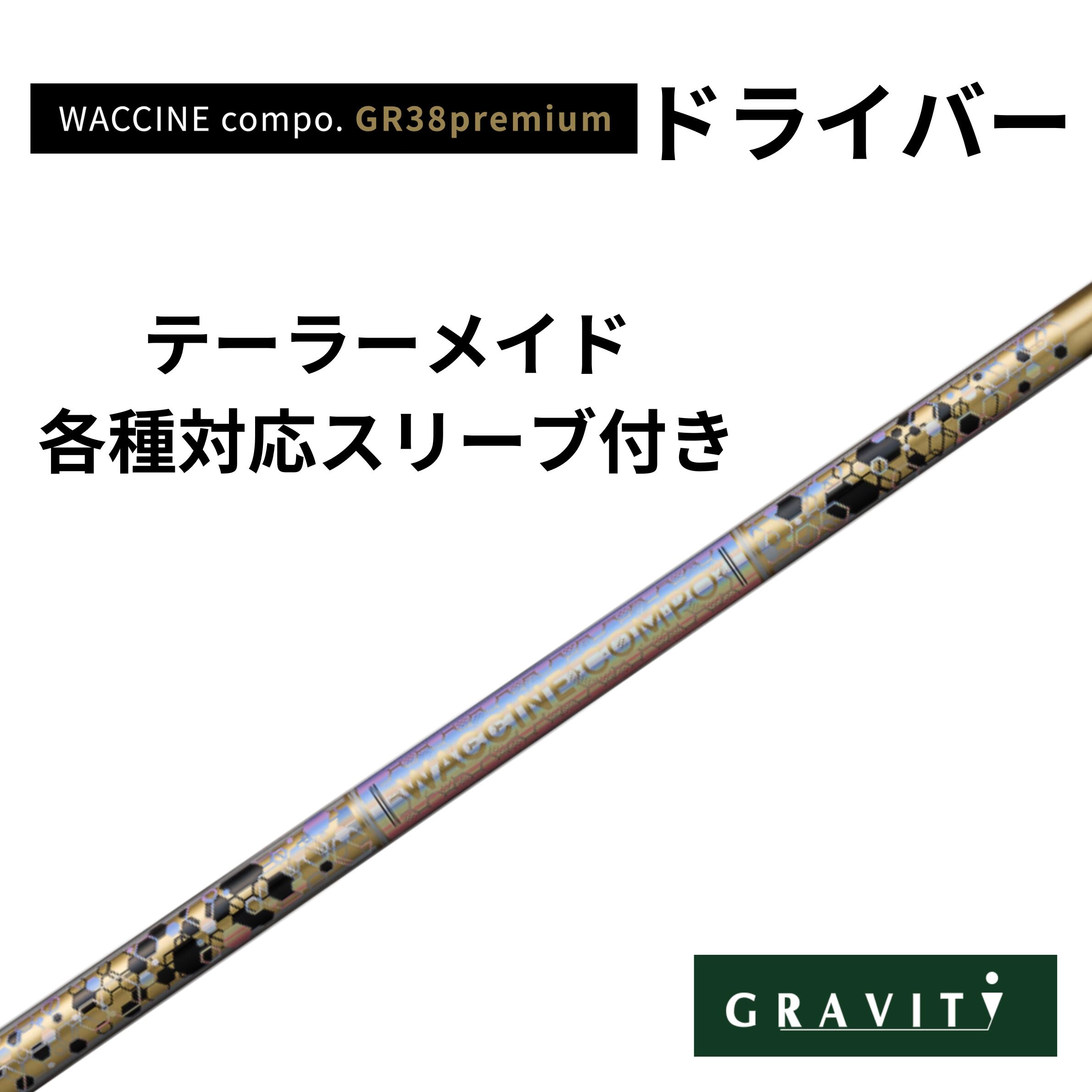 商品情報素材/材質商品説明最高の振り心地！驚異の18ヤード飛距離アップ注意モニター発色の具合により色合いが異なる場合がございます。WACCINE COMPO GR38premium ドライバー テーラーメイドスリーブ(非純正)付き ワクチンコンポ GRAVITY GOLF ゴルフ シャフト リシャフト 浜レオン レオンゴルフ ワクチンコンポ GRAVITY GOLF GR38premium 5