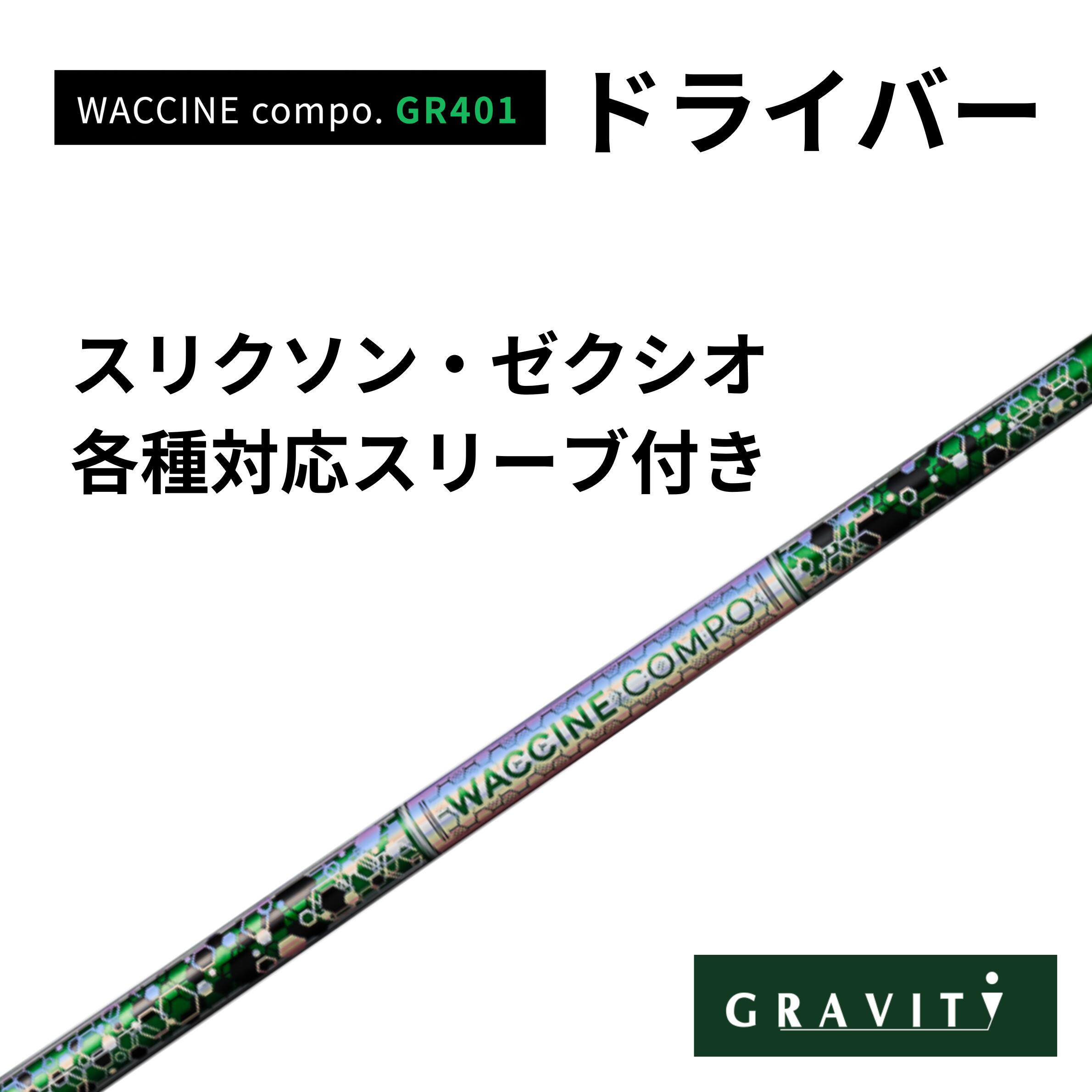 Rakuten - WACCINE COMPO GR401ドライバー スリクソン・ゼクシオ(非純正)付き ワクチンコンポ GRAVITY GOLF