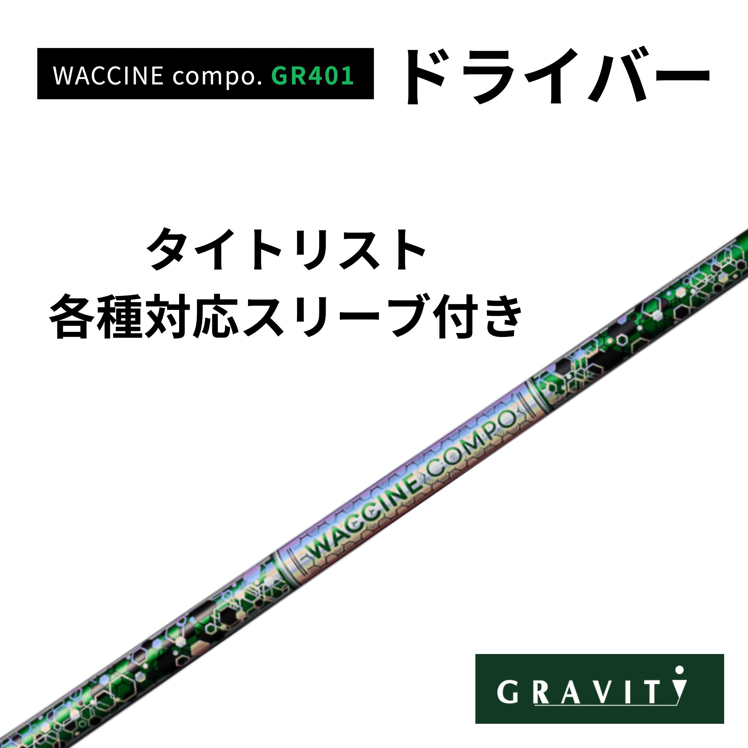 Rakuten - WACCINE COMPO GR401ドライバー タイトリスト(非純正)付き ワクチンコンポ GRAVITY GOLF