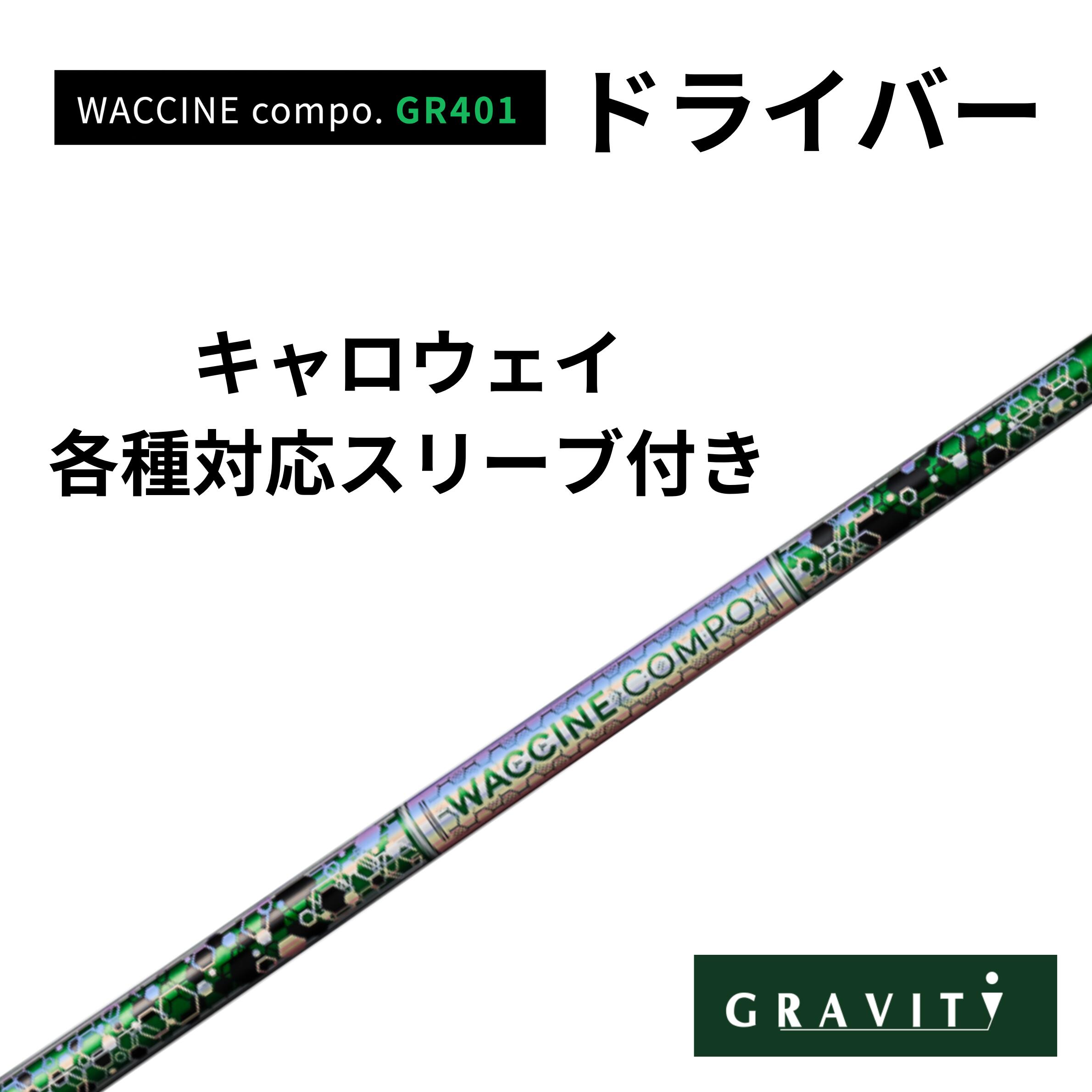 Rakuten - WACCINE COMPO GR401ドライバー キャロウェイ(非純正)付き ワクチンコンポ GRAVITY GOLF