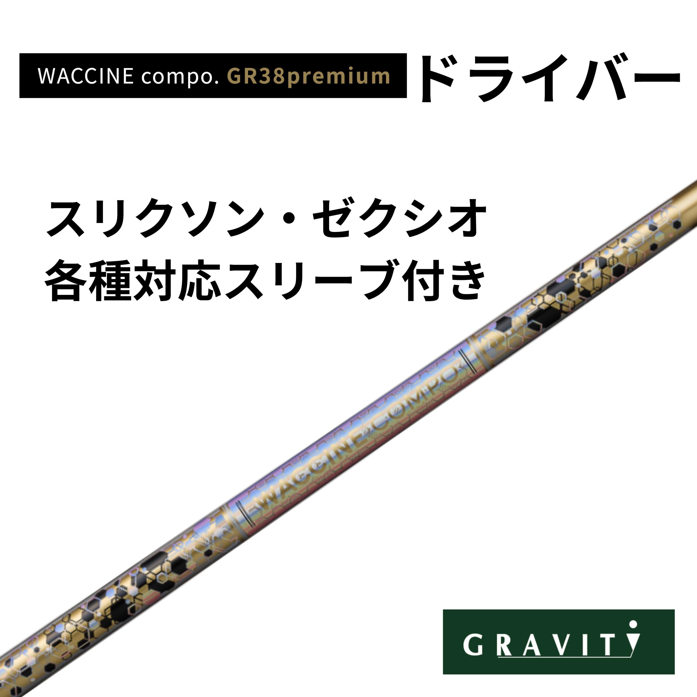 Procision - WACCINE COMPO GR38premium ドライバー スリクソン・ゼクシオスリーブ(非純正)付き ワクチンコンポ GRAVITY GOLF