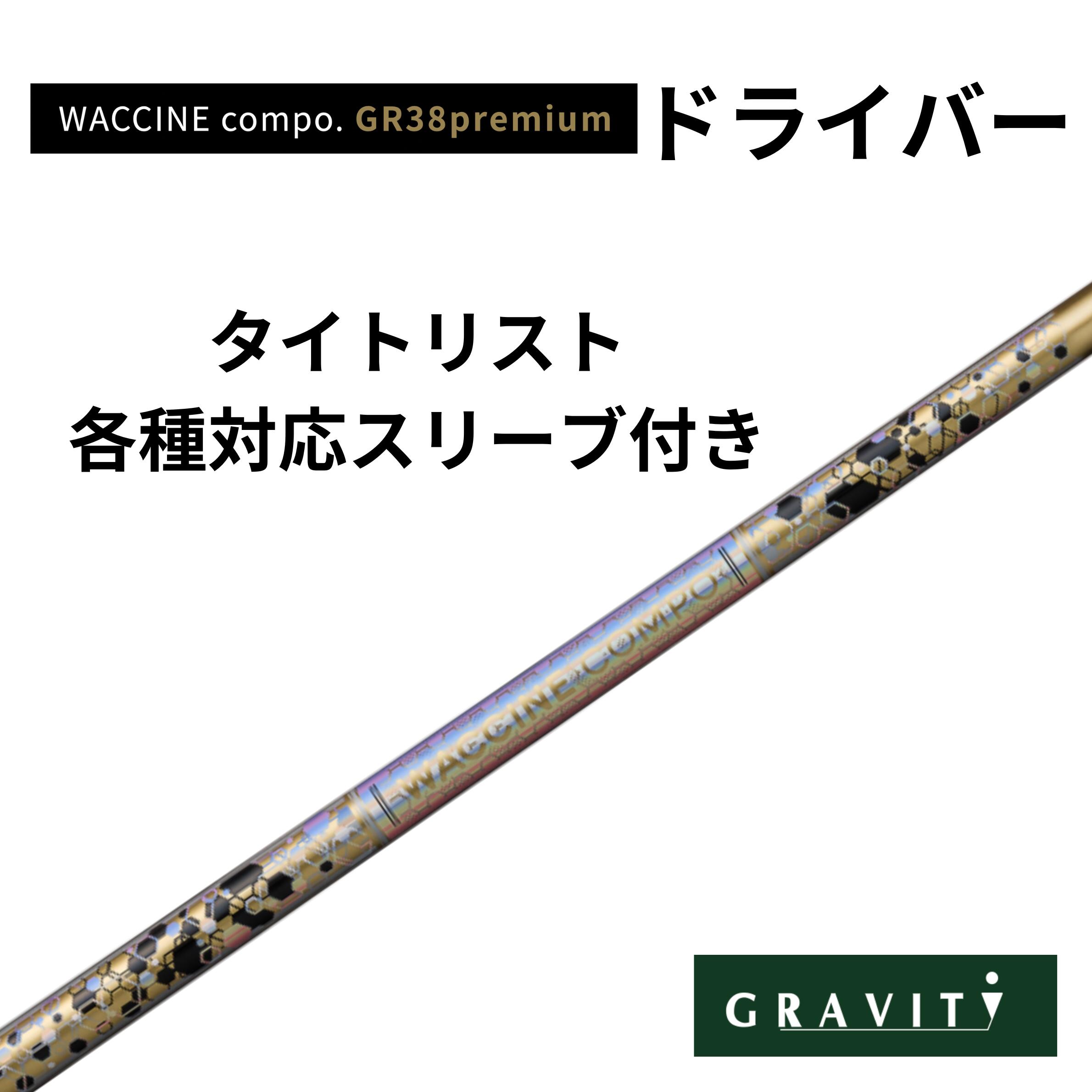 Rakuten - WACCINE COMPO GR38premium ドライバー タイトリスト(非純正)付き ワクチンコンポ GRAVITY GOLF