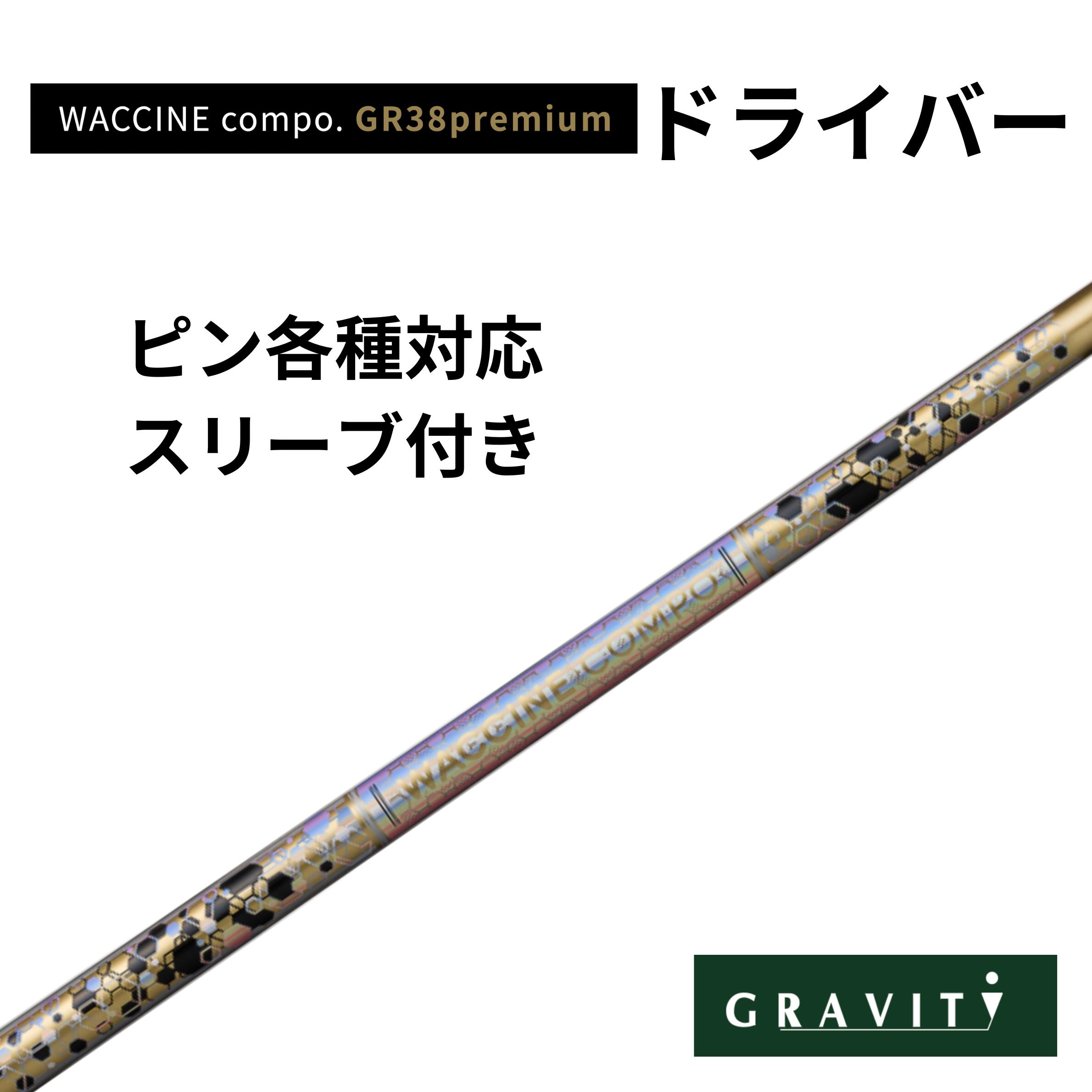 Rakuten - WACCINE COMPO GR38premium ドライバー ピン(非純正)付き ワクチンコンポ GRAVITY GOLF