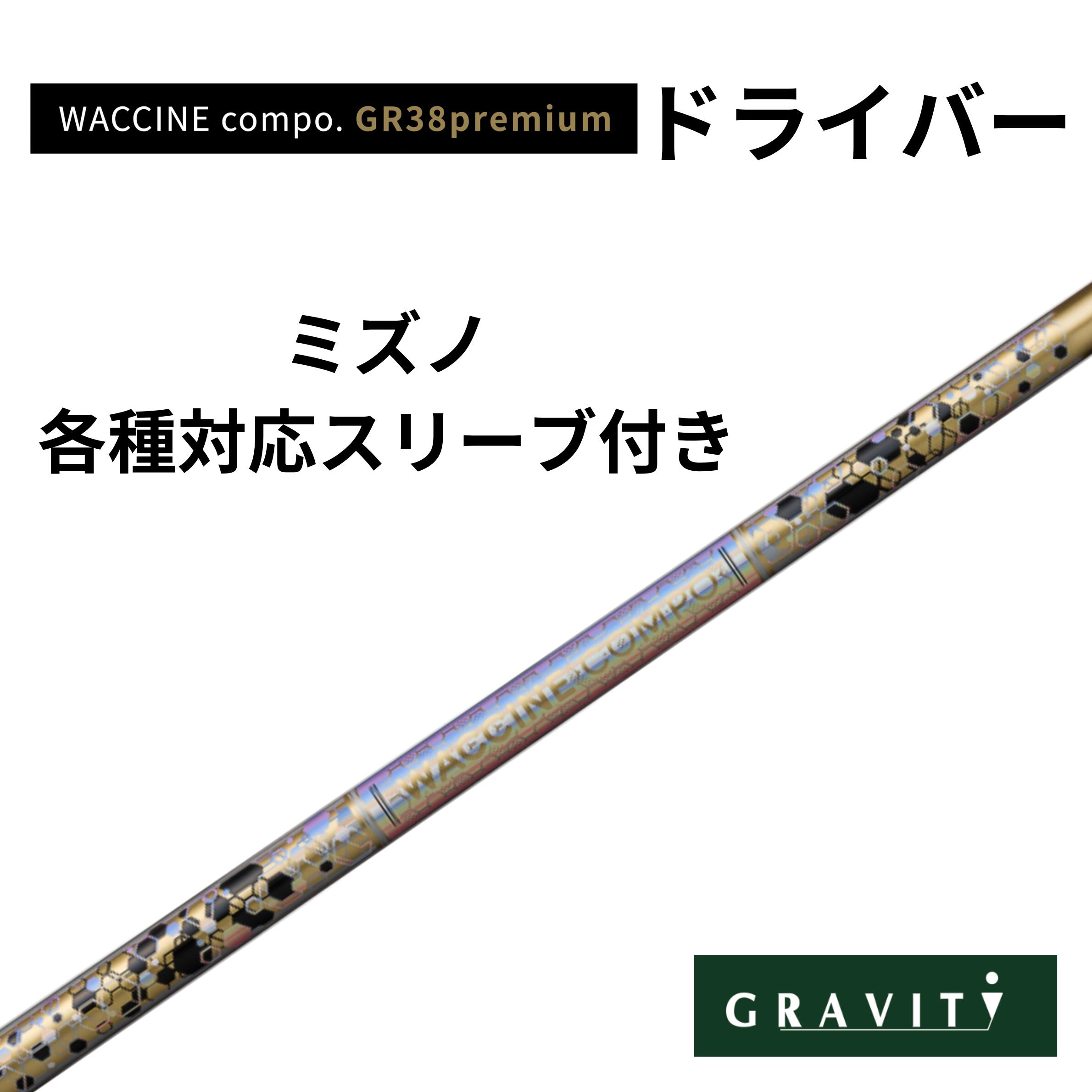 Rakuten - WACCINE COMPO GR38premium ドライバー ミズノ(非純正)付き ワクチンコンポ GRAVITY GOLF