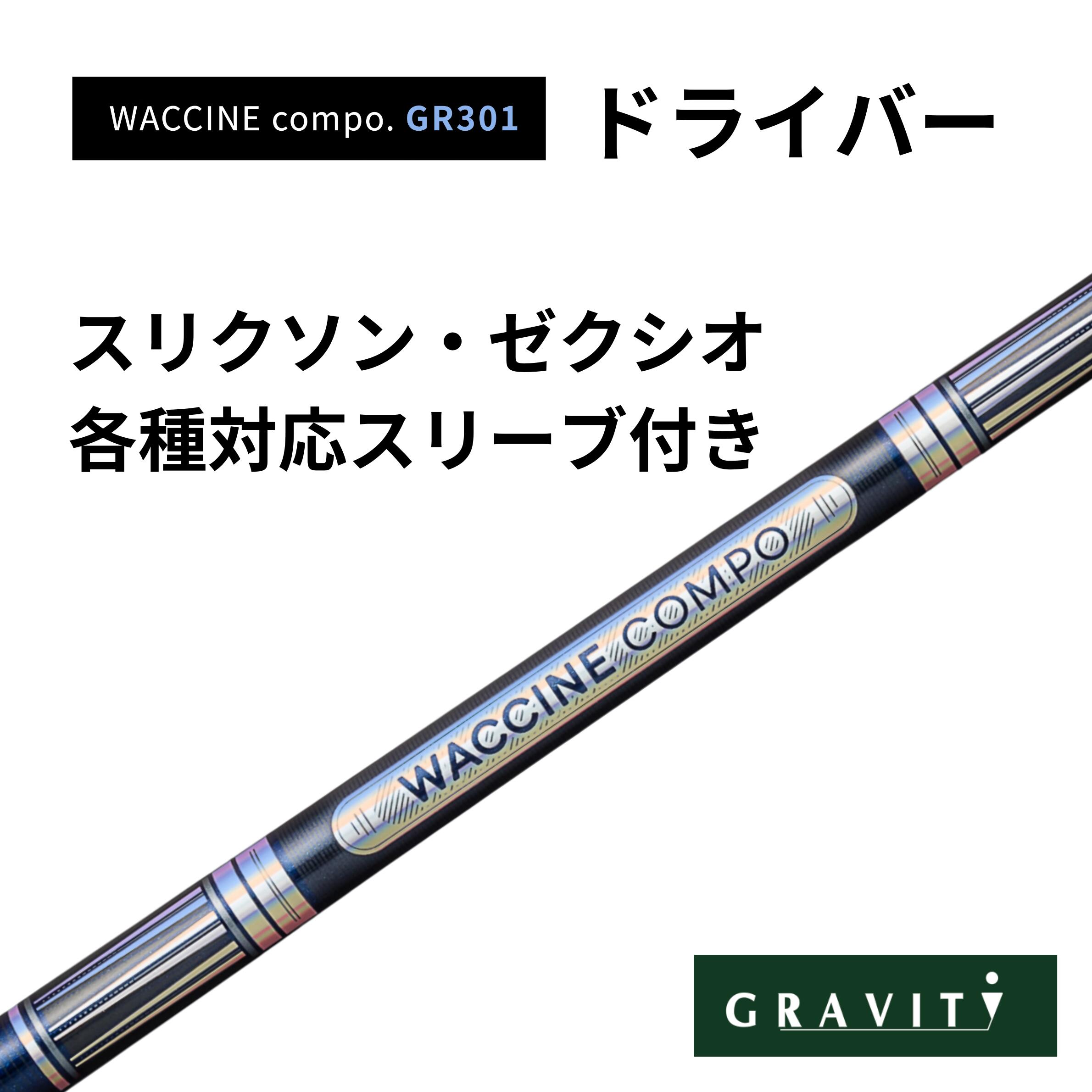 Rakuten - WACCINE COMPO GR301 ドライバー スリクソン・ゼクシオ(非純正)付き ワクチンコンポ GRAVITY GOLF
