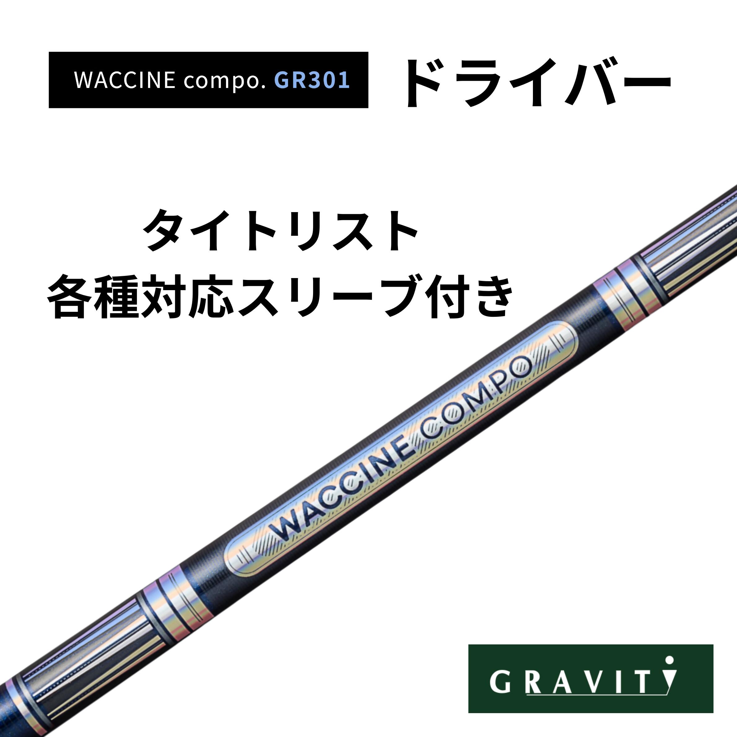 Rakuten - WACCINE COMPO GR301 ドライバー タイトリスト(非純正)付き ワクチンコンポ GRAVITY GOLF