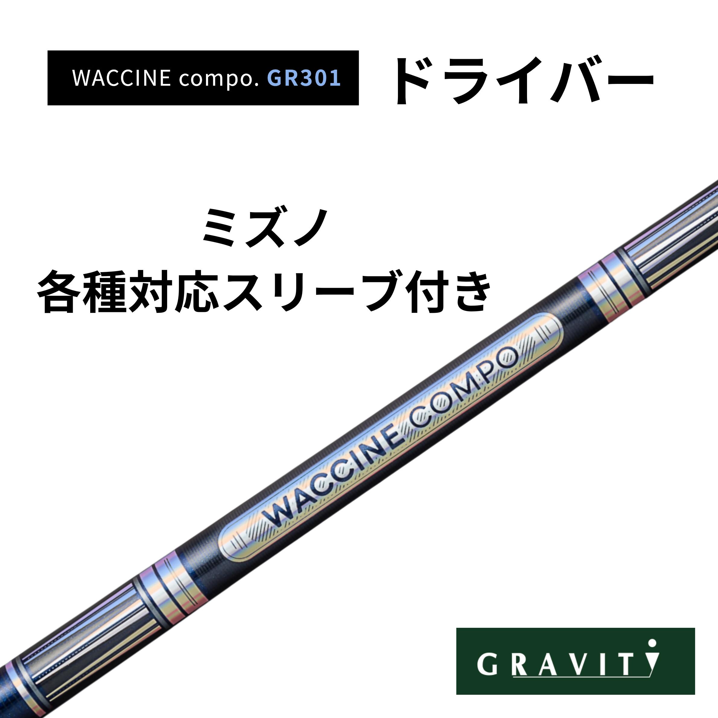 Rakuten - WACCINE COMPO GR301 ドライバー ミズノスリーブ(非純正)付き ワクチンコンポ GRAVITY GOLF