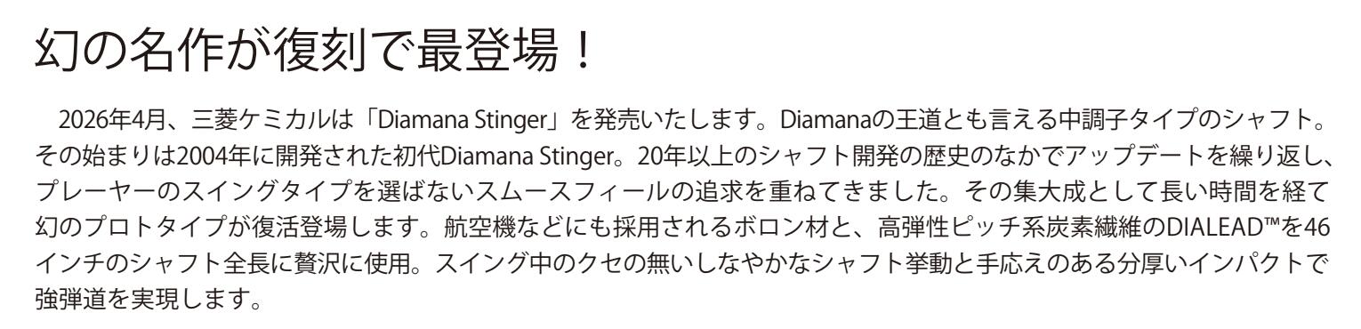 Diamana Stinger スリクソン・ゼクシオ(非純正)各種対応スリーブ付き ディアマナスティンガー 三菱ケミカル ドライバー 3
