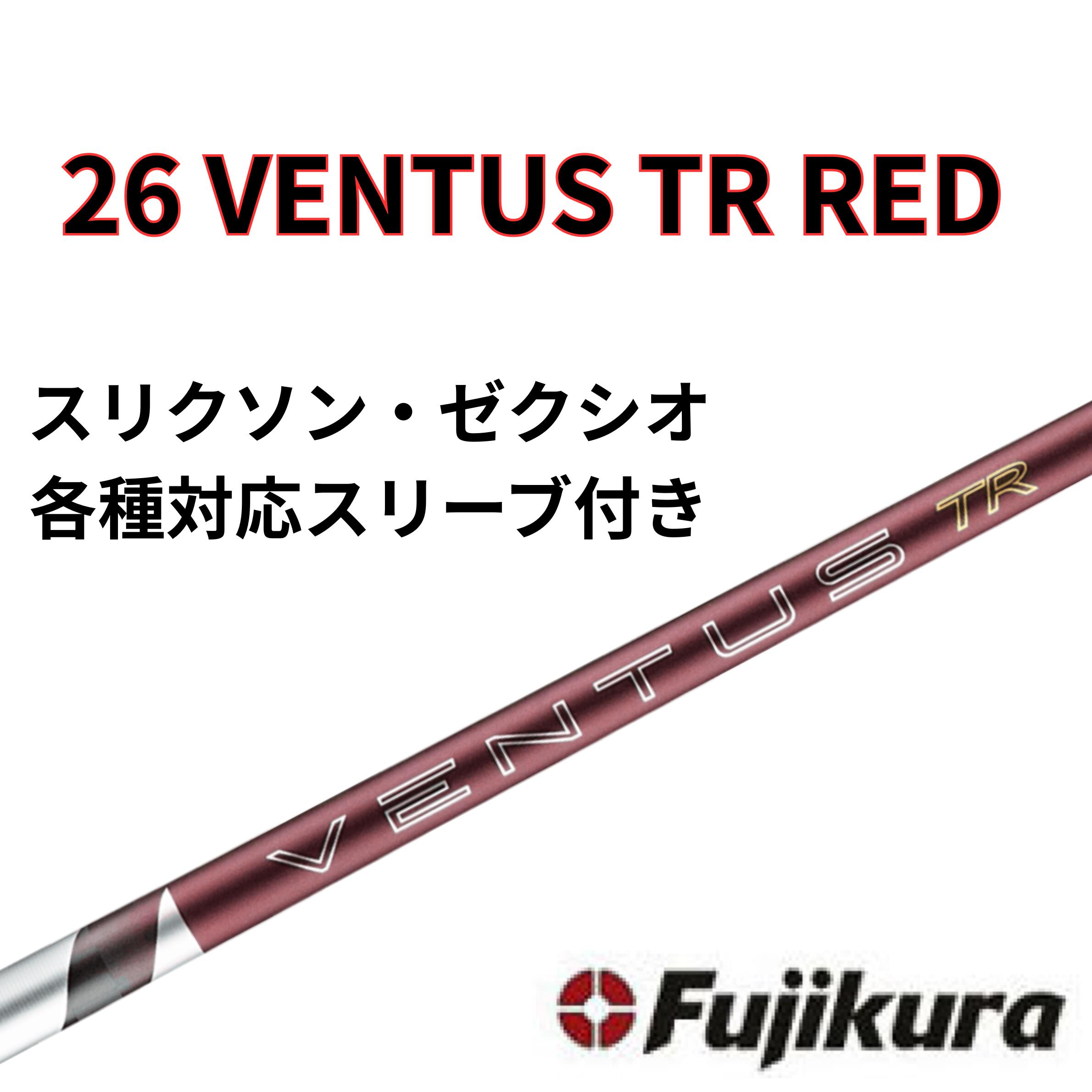 乐天商城 - 【6/4発売】 スリクソン・ゼクシオ(非純正) フジクラ ベンタス 26 VENTUS TR RED 26 ヴェンタス レッド 日本仕様