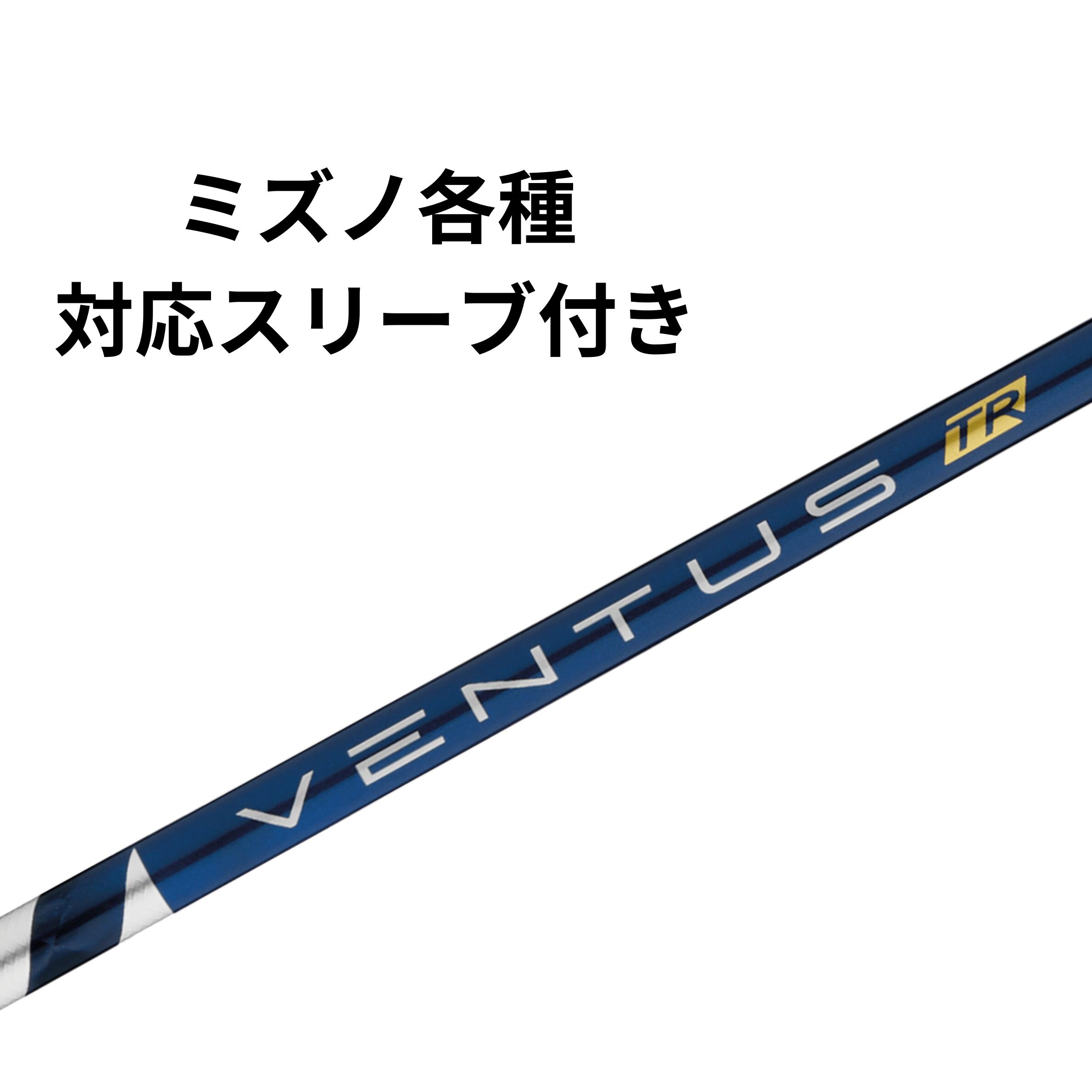 Rakuten - 【クーポン配布中！】ミズノ(非純正)各種対応スリーブ付き フジクラ ベンタスTR ブルー 日本仕様 Fujikura VENTUS TR BLUE