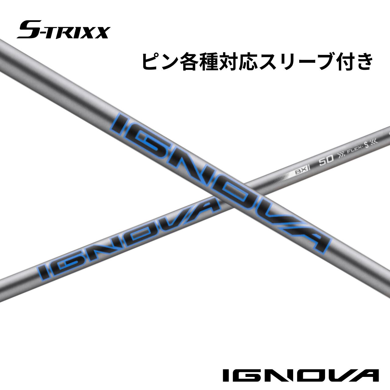  エストリックス IGNOVA BX イグノヴァ BX ピン(非純正) 各種対応 スリーブ付きシャフト