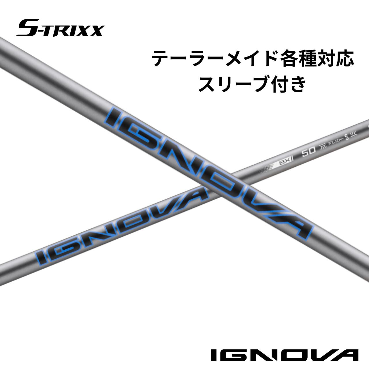 テーラーメイド (非純正) 各種対応 スリーブ付きシャフト エストリックス IGNOVA BX イグノヴァ BX