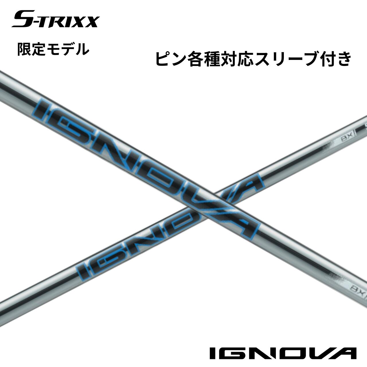 ピン(非純正) 各種対応 スリーブ付きシャフト エストリックス IGNOVA BX イグノヴァ BX