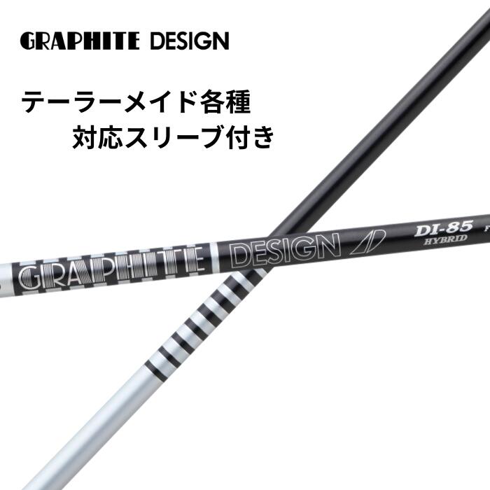 テーラー レスキュー用(非純正)対応スリーブ付シャフト グラファイトデザイン TOUR AD DI ブラック ハイブリッド