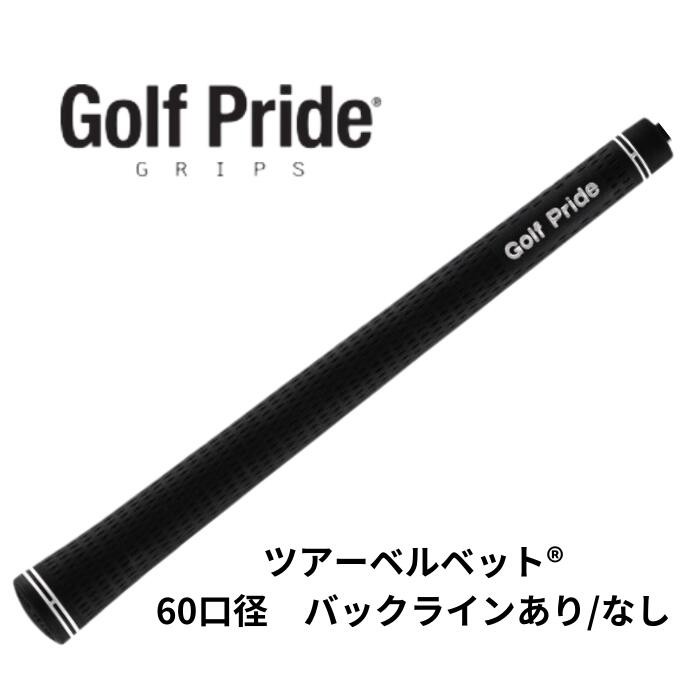 ゴルフプライド ツアーベルベットラバー M60 50g