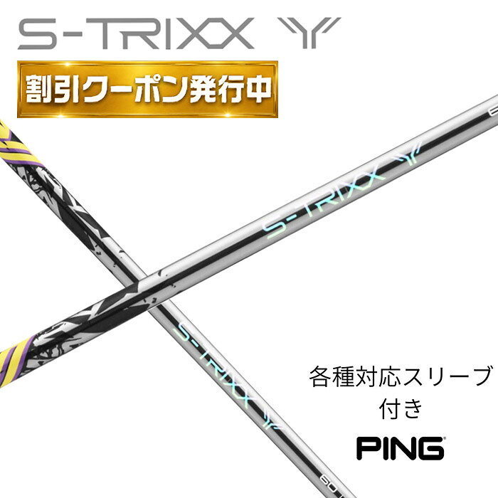 楽天市場】S-TRIXXの通販