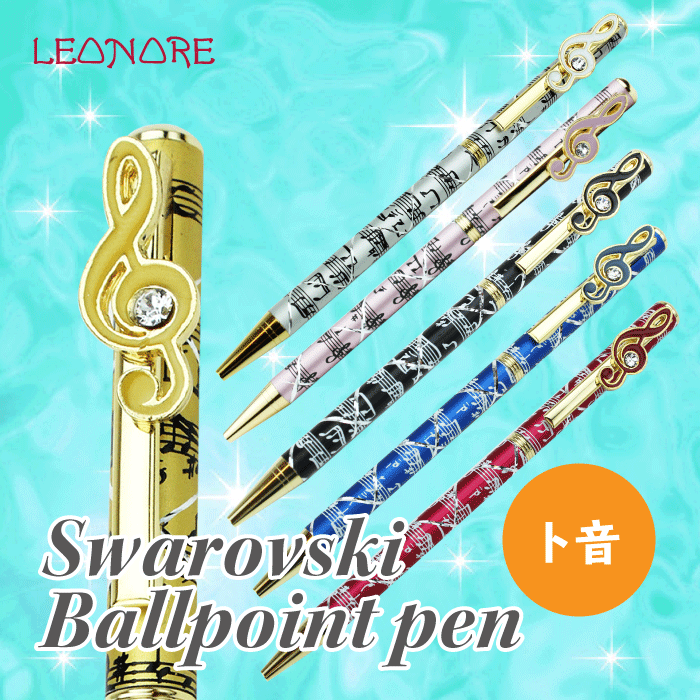 ト音記号 スワロフスキー クリスタル ボールペン 音符柄 キラキラ おしゃれ 文具 ステーショナリー 音楽雑貨 ピアノ発表会 記念品 ギフト プレゼント