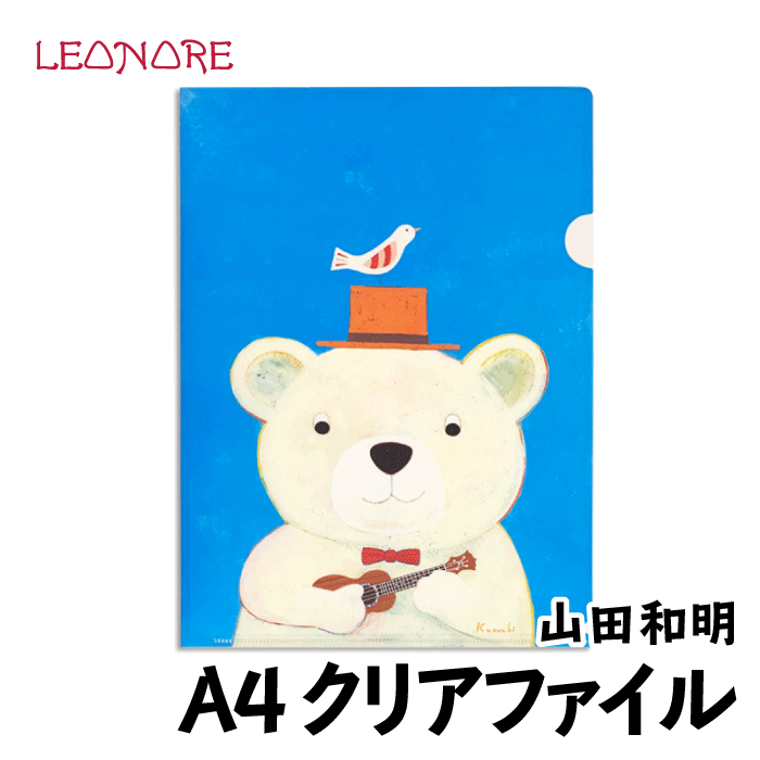 山田和明　A4　クリアファイル　しろくま　ウクレレ　とり　動物　楽器　ステーショナリー　音楽雑貨　発表会　記念品　ギフト　プレゼントのサムネイル