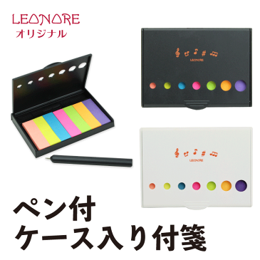 ペン付 ケース入り 付箋 7色 音符 音楽雑貨 ステーショナリー ピアノ発表会 記念品 音楽ギフト プレゼント