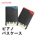 ピアノ パスケース 定期入れ 本革 牛ヌメ革 音楽雑貨 ピアノ発表会 記念品 ギフト プレゼント 入学祝い 新生活 通勤 通学 メンズ レディース