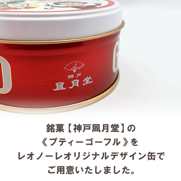 ブラボー ミニ ゴーフル 2缶セット 神戸 風月堂 銘菓 ブラボークラシック モーツァルト ベートーヴェン バッハ ショパン 音楽グッズ 音楽雑貨 発表会 音楽教室 プレゼント ピアノ発表会 日本製 作曲家 音楽家 レオノーレ