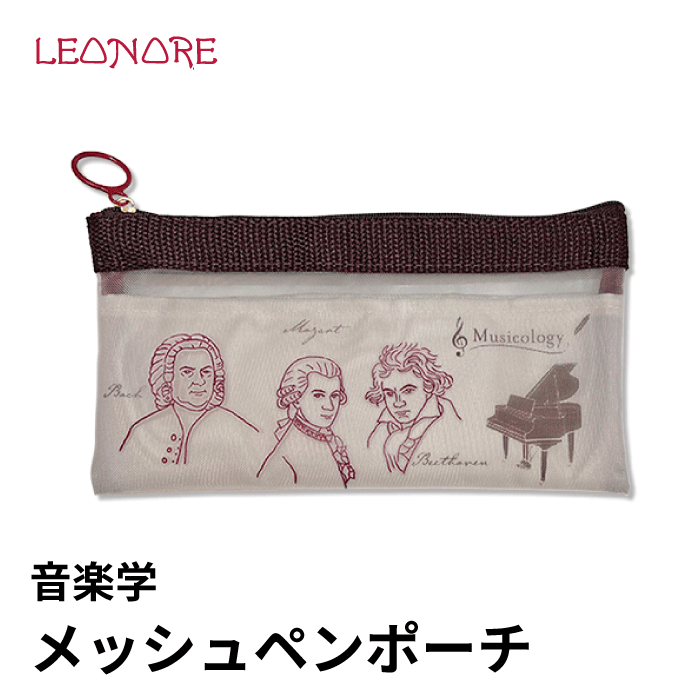 メッシュ　ペンポーチ　音楽学　バッハ　モーツァルト　ベートーヴェン　ショパン　マーラー　作曲家　..