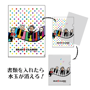 マジックファイル ブラボークラシック モーツァルト ベートーヴェン バッハ ショパン 音楽グッズ 音楽雑貨 発表会 音楽教室 プレゼント ピアノ発表会 日本製 作曲家 音楽家 クラシック MUSIC レオノーレ
