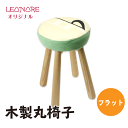 木製 丸椅子 フラット スツール チェア 天然木脚 ファブリック クッション インテリア 家具 リビング 音楽教室 エントランス 音楽雑貨 音楽グッズ 記念品 ...