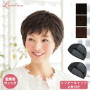 【返品・色交換OK】インナーキャップ2枚付き 医療用ウィッグ 自然 ナチュラル ミセス ショート 医療用 ウィッグ ファイバー毛 コンパクト フルウィッグ インナーキャップ 抗菌 抗ウィルス フィットミ― かつら 医療用かつら 抗がん剤治療 女性用 (MW-1)