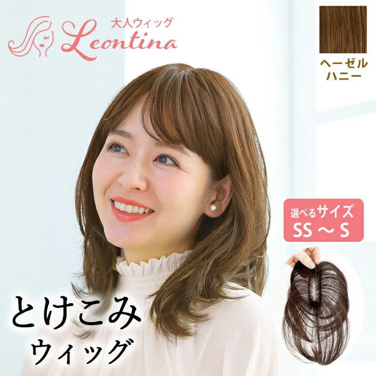 【返品・色交換OK】ボリュームが増えない 極薄ナチュラル 部分ウィッグ 分け目 ウィッグ 自然 頭頂部 部分かつら 白髪隠し ヘアピース トップカバー バレない ウイッグ 薄毛 白髪 前髪ウィッグ おしゃれ 40代 50代 60代 溶け込みウィッグ LHHY