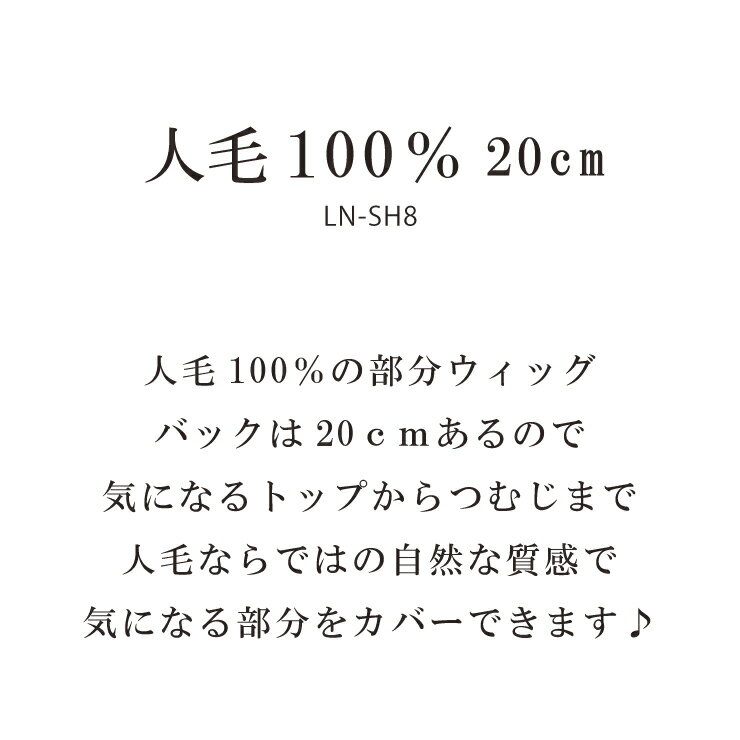 【返品・色交換OK】人毛100％ 部分ウィッグ 頭頂部 ウィッグ 女性用 カバー ミニウィッグ バレない 白髪隠し 簡単装着 ヘアピース トップカバー 自然 ナチュラル 簡単 つむじ 白髪カバー 脱毛 ボリュームアップ 人毛 部分ウィッグ頭頂部 ポイントウィッグ 黒髪 ショート 2