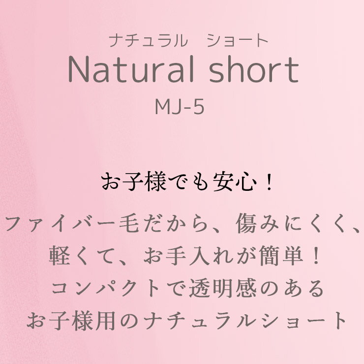 【返品・色交換OK】インナーキャップ2枚付き　子供用 医療用ウィッグ ショート ボブ ウィッグ ファイバー毛 コンパクト フルウィッグ 抗菌 抗ウィルス　TioTioプレミアム　自然 小学生 中学生 女の子 小さいサイズ ズレない シリコンストッパー フィットミー 3