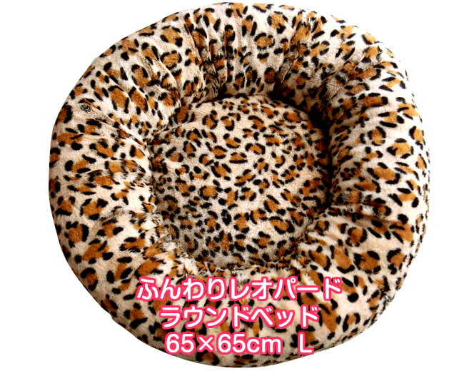 楽天キャットタワー　Leopard house猫 ペッド 犬 ベッド 犬用 猫用ベッド ペットハウス 冬 小型犬 あったか ベッド 犬 猫 ベッド 犬 猫 ベッド 犬 猫 ベッド 犬 猫 ベッド 犬 猫 ベッド 犬 猫 ベッドペットベッド ラウンドタイプ　ヒョウ柄（オセロット）ベージュ Lサイズ