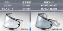 お買物マラソン!7月26日AM1時59分まで!エントリーと買い回りでポイント最大10倍!! (ヘルメット バイク) ARAI (アライ) VAS-V ダブルレンズ シールドクリアー 011063
