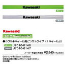 カワサキ （純正） ホイール用ピンストライプ （17インチ用 1ホイール分） （ステッカー デカール） その1