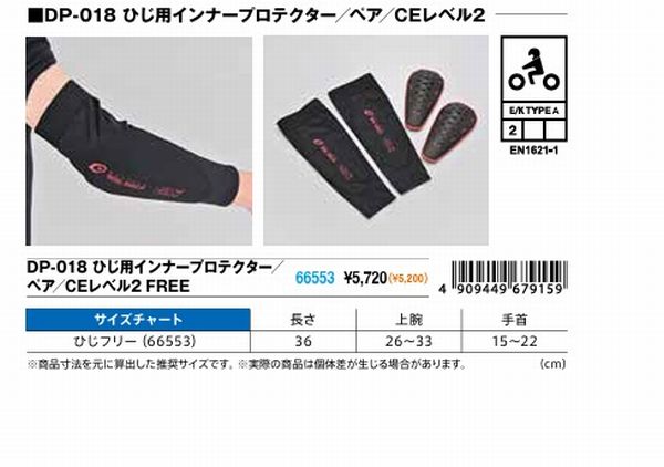 デュアルシールドプロテクターを採用した、サポータータイプのインナープロテクター。耐衝撃性に優れ、点の衝撃を面に分散します。表側がハード、内側にソフト素材を採用し高い保護性能と快適性を両立。屈伸動作やライディングポジションでも違和感が少なく動きを妨げにくい立体設計。出先での着脱も簡単で、ジャケットやパンツを選ばず必要な部位をピンポイントで保護できます。CEレベル2をクリア。こちらの商品は、お取り寄せとなります。在庫更新は心掛けておりますが、タイミングによっては売り切れも考えられますのでご注意下さいませ。その際はメールにてお知らせ致しますので、ご意向お知らせ下さいませ。北海道、離島は1200円、沖縄地域は1500円の別途送料が必要です。当社がご注文後、訂正させてさせて頂く場合がございますのでご了承の上ご利用下さいませ。